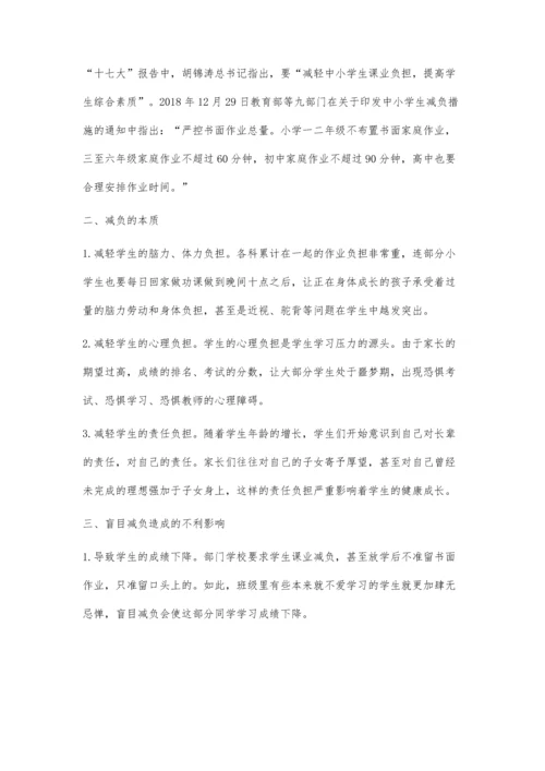 对科学减负的几点思考.docx