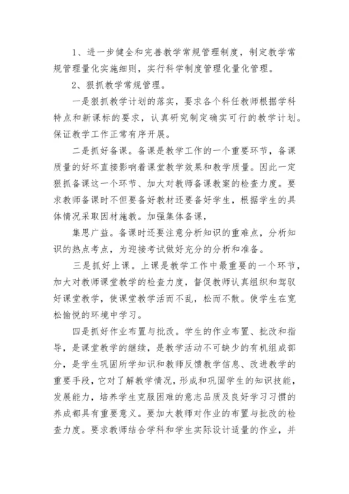 2023年校长工作计划.docx