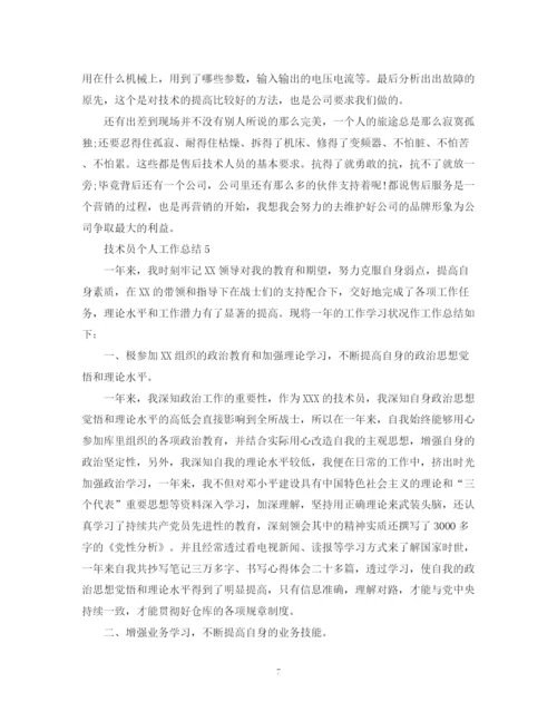 精编之技术部个人年终工作总结范文2.docx