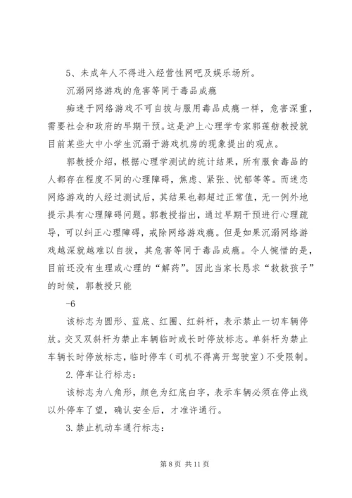 体育活动安全教育常识 (2).docx