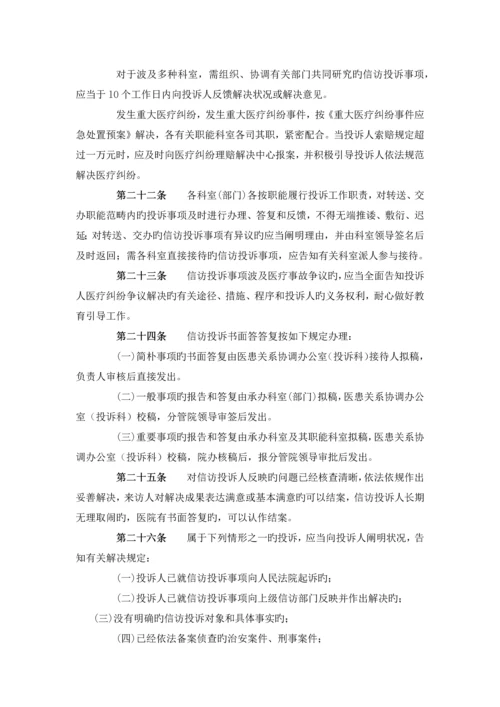 投诉管理制度及流程.docx