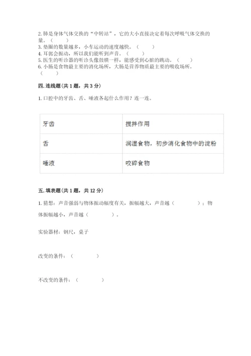 教科版四年级上册科学期末测试卷精品【a卷】.docx