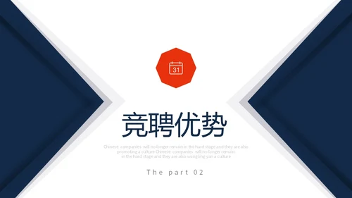 红蓝色简约形状微立体岗位竞聘PPT