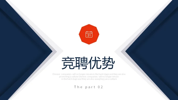 红蓝色简约形状微立体岗位竞聘PPT