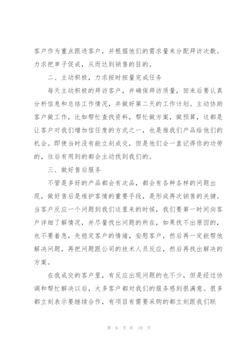 简短销售个人述职报告.docx