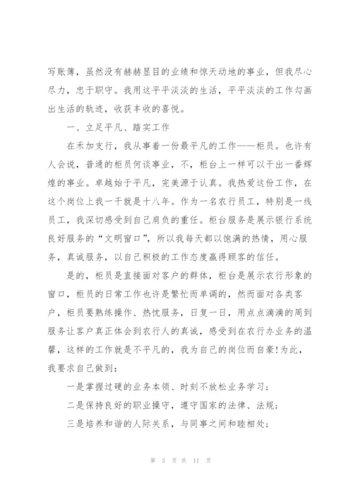 银行年度工作总结怎么写5篇.docx