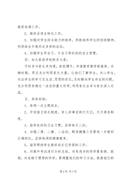 新学期高三班主任计划.docx