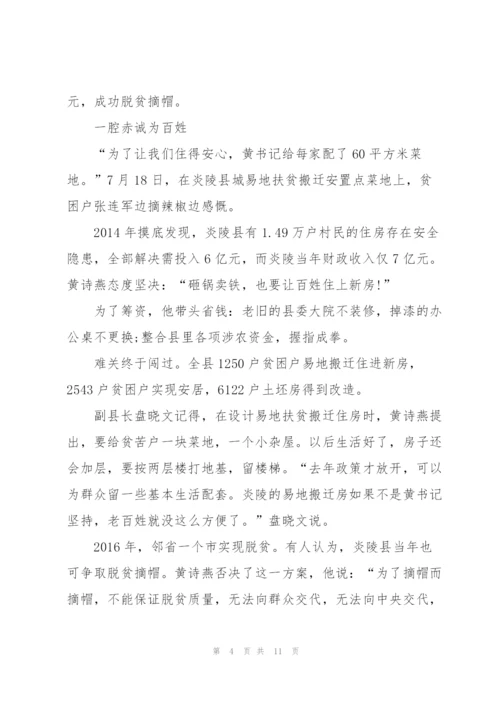 黄诗燕优秀事迹观后感作文5篇.docx