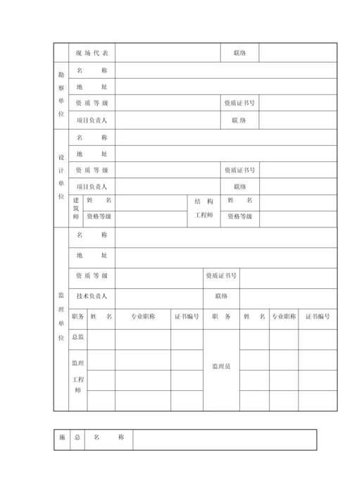 市政工程安全监督备案表格.docx