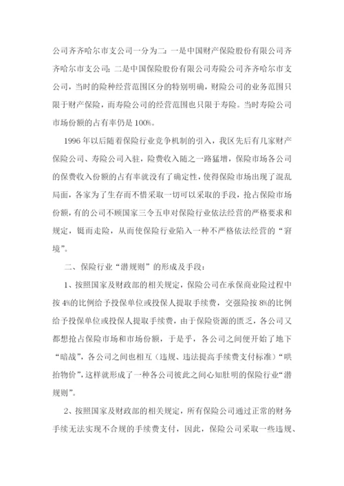 行业分析调研报告7篇.docx