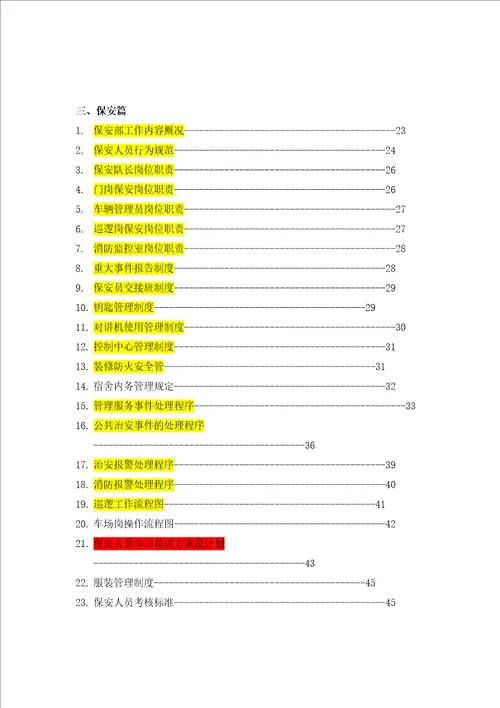 XX国际社区售楼中心、样板区、会所物业服务管理方案