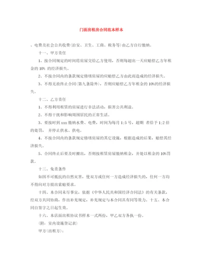 2023年门面房租房合同范本样本.docx