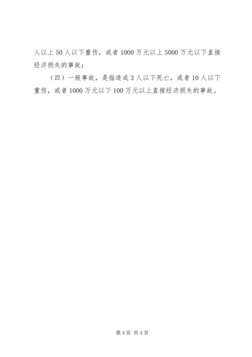 安全生产事故报告程序及规定 (4).docx