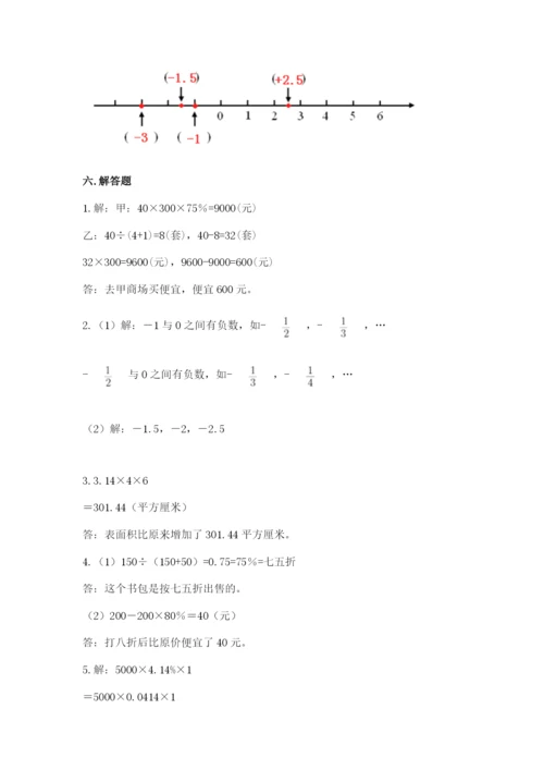 北师大版小学数学六年级下册期末检测试题含完整答案（夺冠系列）.docx