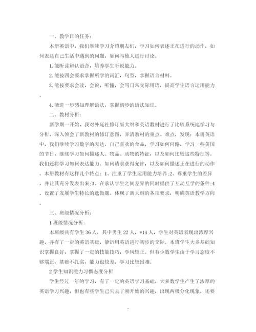 精编之教学计划工作参考范文教师精选.docx