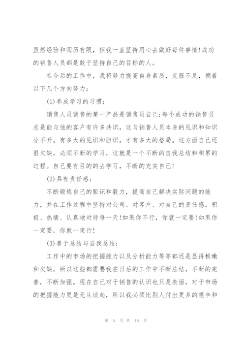 销售工作述职报告范文通用.docx