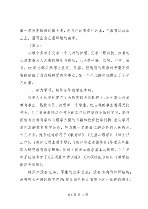 优秀教师先进事迹材料四篇.docx