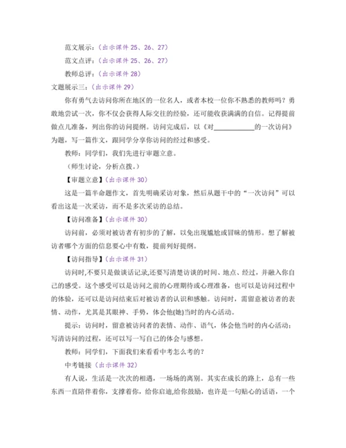部编版七年级语文上册教案 第四单元 写作 思路要清晰