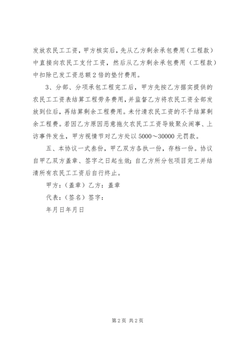 农民工工资支付目标责任书签订发言稿 (3).docx