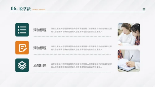 绿色商务风教师说课PPT模板