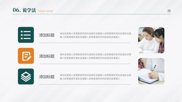 绿色商务风教师说课PPT模板