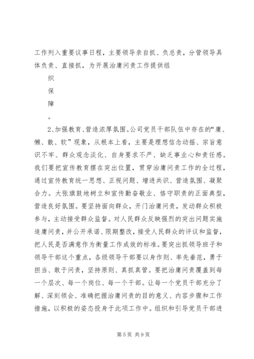 治庸问责学习计划 (4).docx