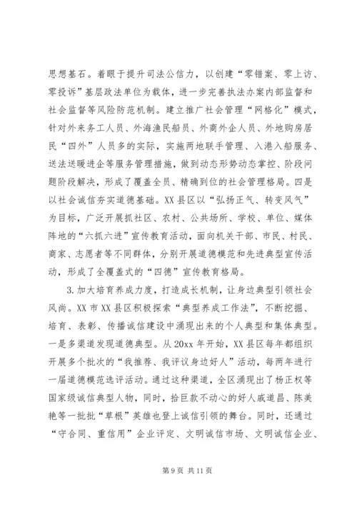 培育和践行社会主义核心价值观调研报告 (4).docx