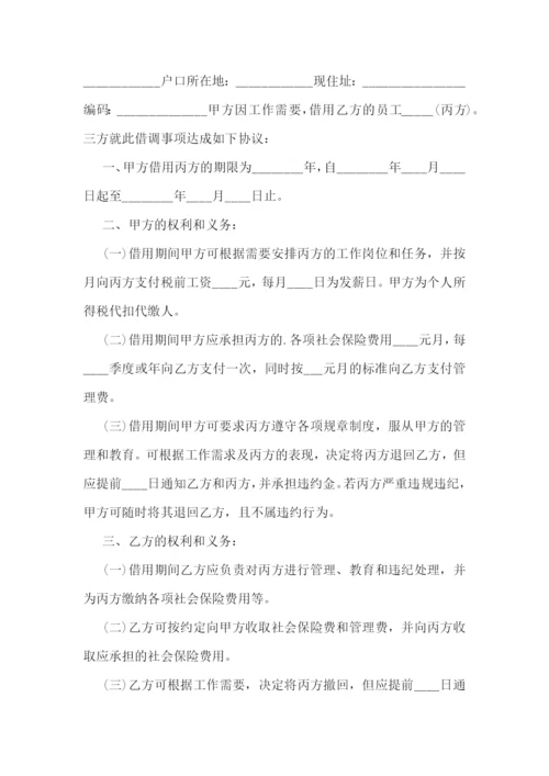 借调协议书(十五篇).docx