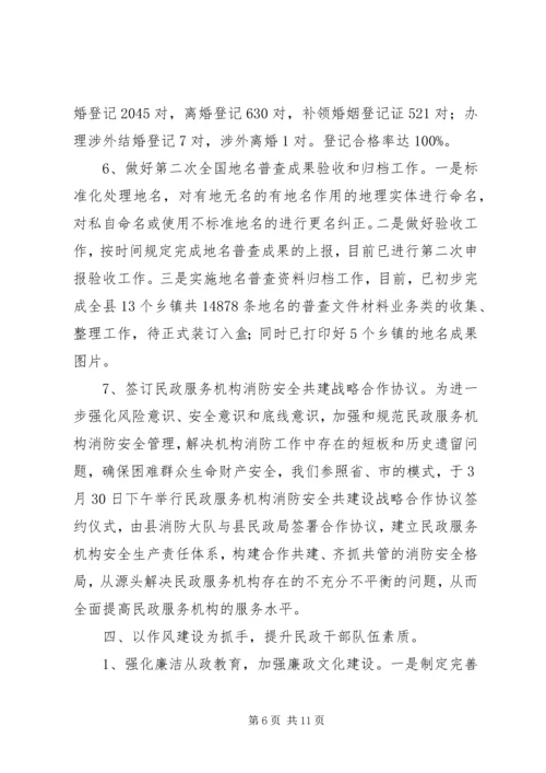 民政局XX年上半年工作总结及下半年工作计划.docx