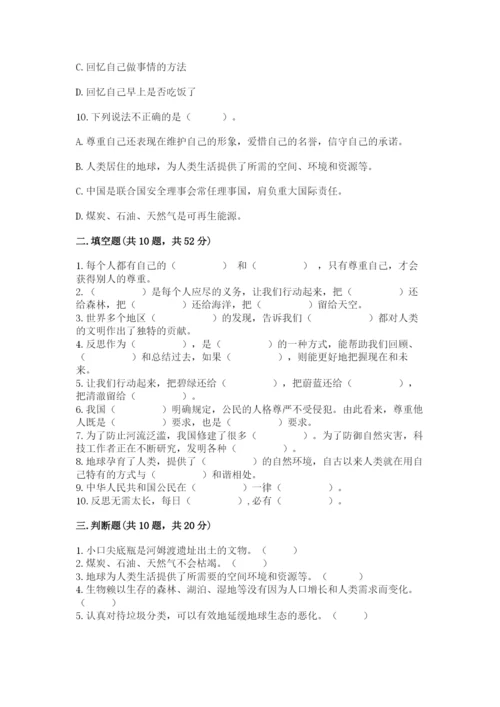 六年级下册道德与法治 《期末测试卷》精品【网校专用】.docx