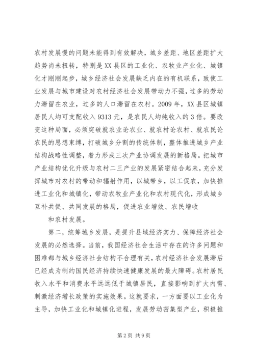 城乡结合部农村社区转型与城乡协调发展 (4).docx