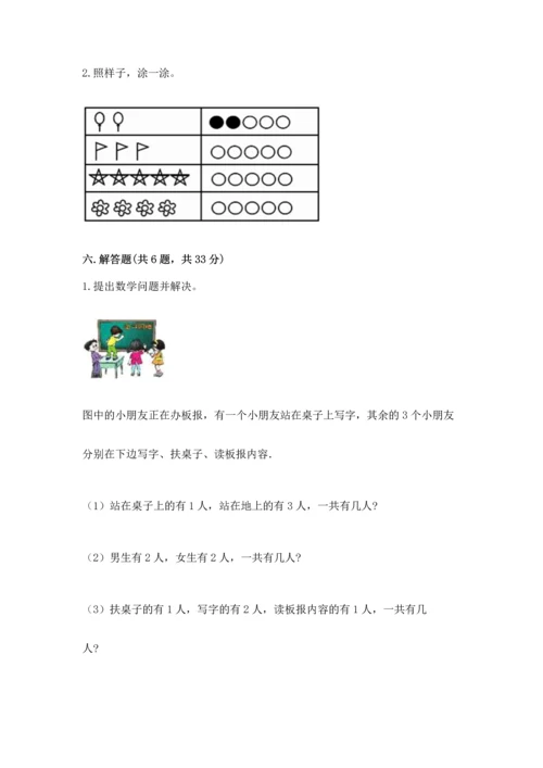 小学一年级上册数学期中测试卷附参考答案（精练）.docx