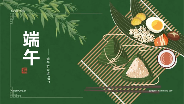 绿色插画端午节培训课件PPT模板