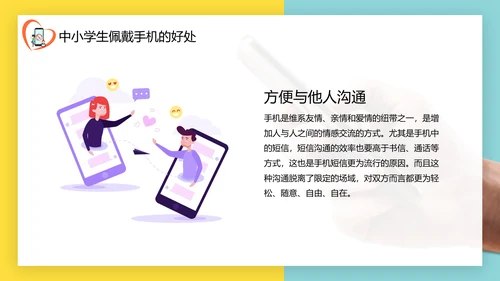 低头族请正确使用手机PPT模板