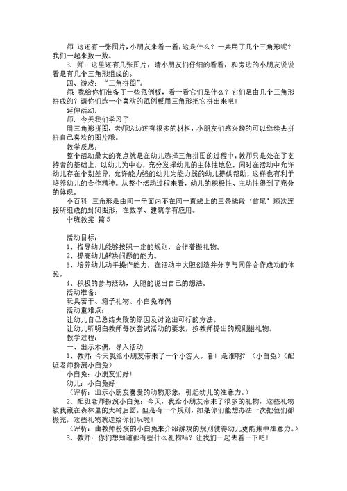 中班教案集锦五篇