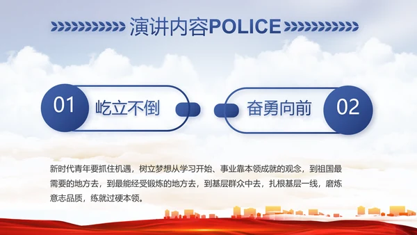 警察公安机关人民警察动态PPT