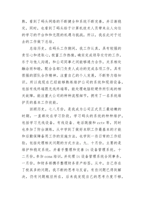 年终总结个人评价精选20篇.docx