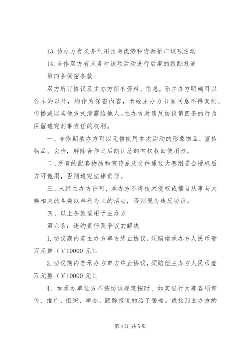 关于承办市级技能大赛的申请.docx