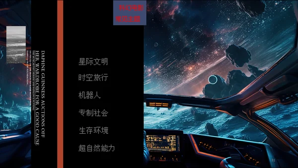 科幻电影通用PPT课件