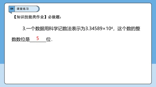 2.3.2 科学记数法-课件