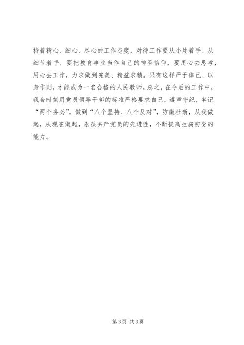 学习准则和条例的心得.docx