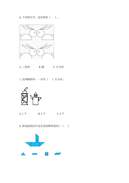 北京版一年级下册数学第五单元认识图形测试卷附参考答案名师推荐