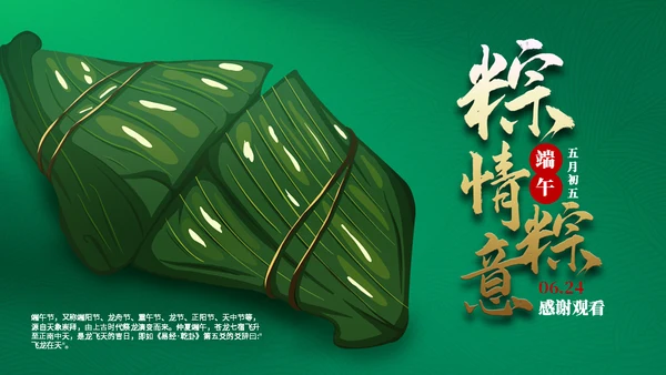 粽情棕意包粽子通用PPT模板