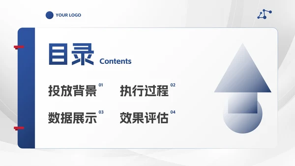 简约商务风运营投放计划PPT模板