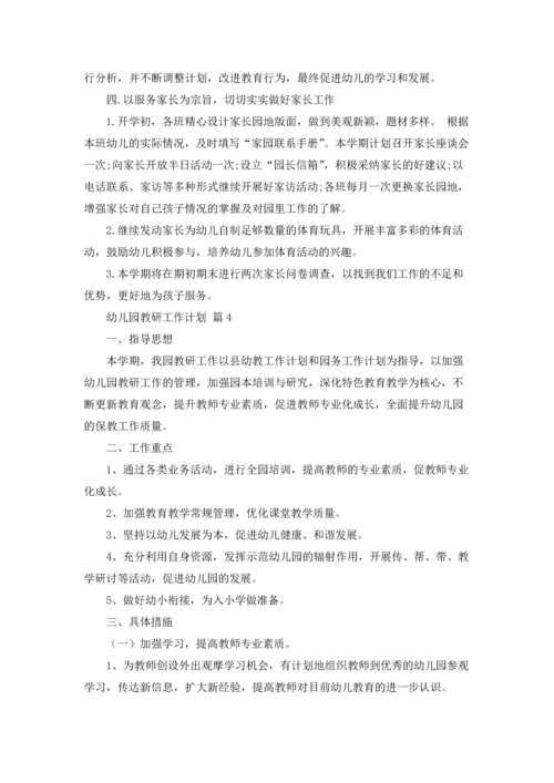 有关幼儿园教研工作计划汇编8篇.docx