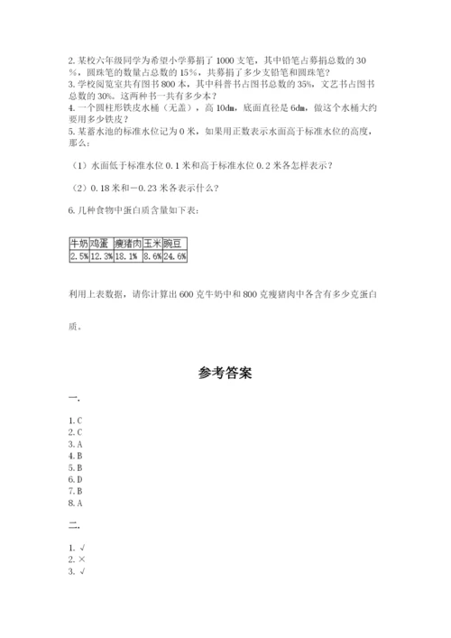 最新西师大版小升初数学模拟试卷（全国通用）.docx