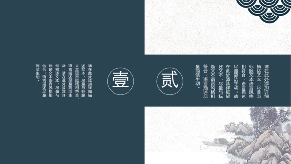 中国风创意花鸟山水商务通用PPT模板