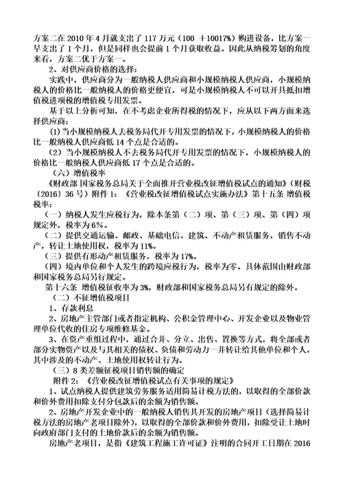 房地产企业最新营改增涉税政策剖析及应对策略课件模板