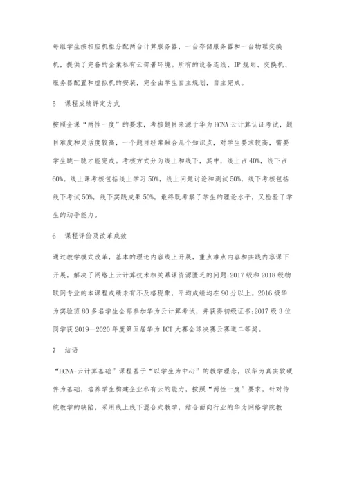 一流课程背景下的线上线下混合式教学探索.docx