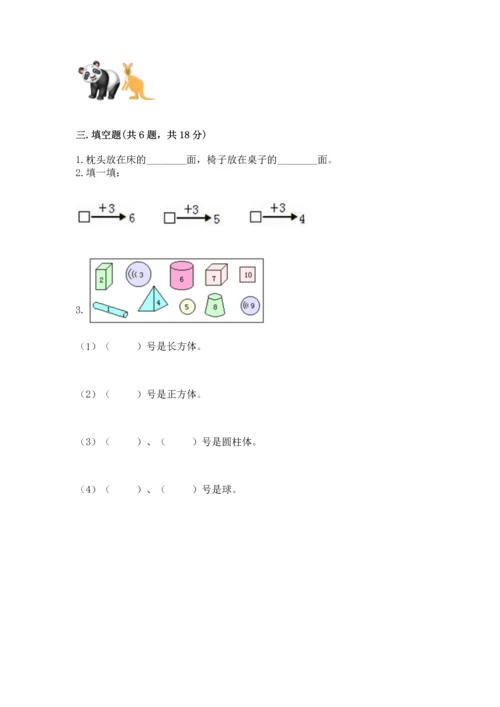 人教版一年级上册数学期中测试卷精品【能力提升】.docx